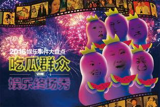 吃瓜系统娱乐篇  第3张